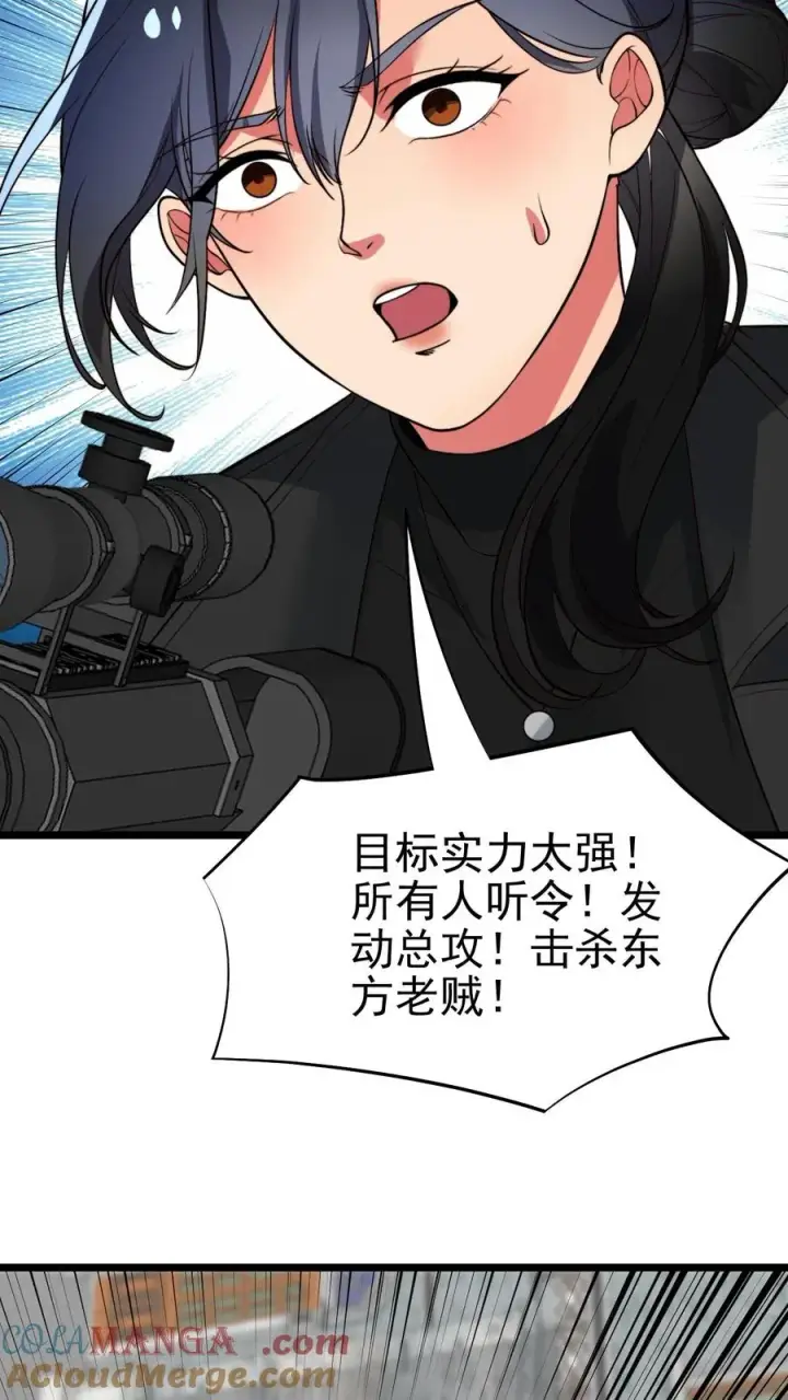 漫画《我有九千万亿舔狗金》第514话 击杀东方老贼第21张图