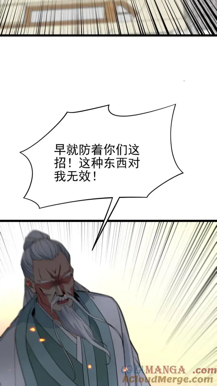 漫画《我有九千万亿舔狗金》第514话 击杀东方老贼第23张图