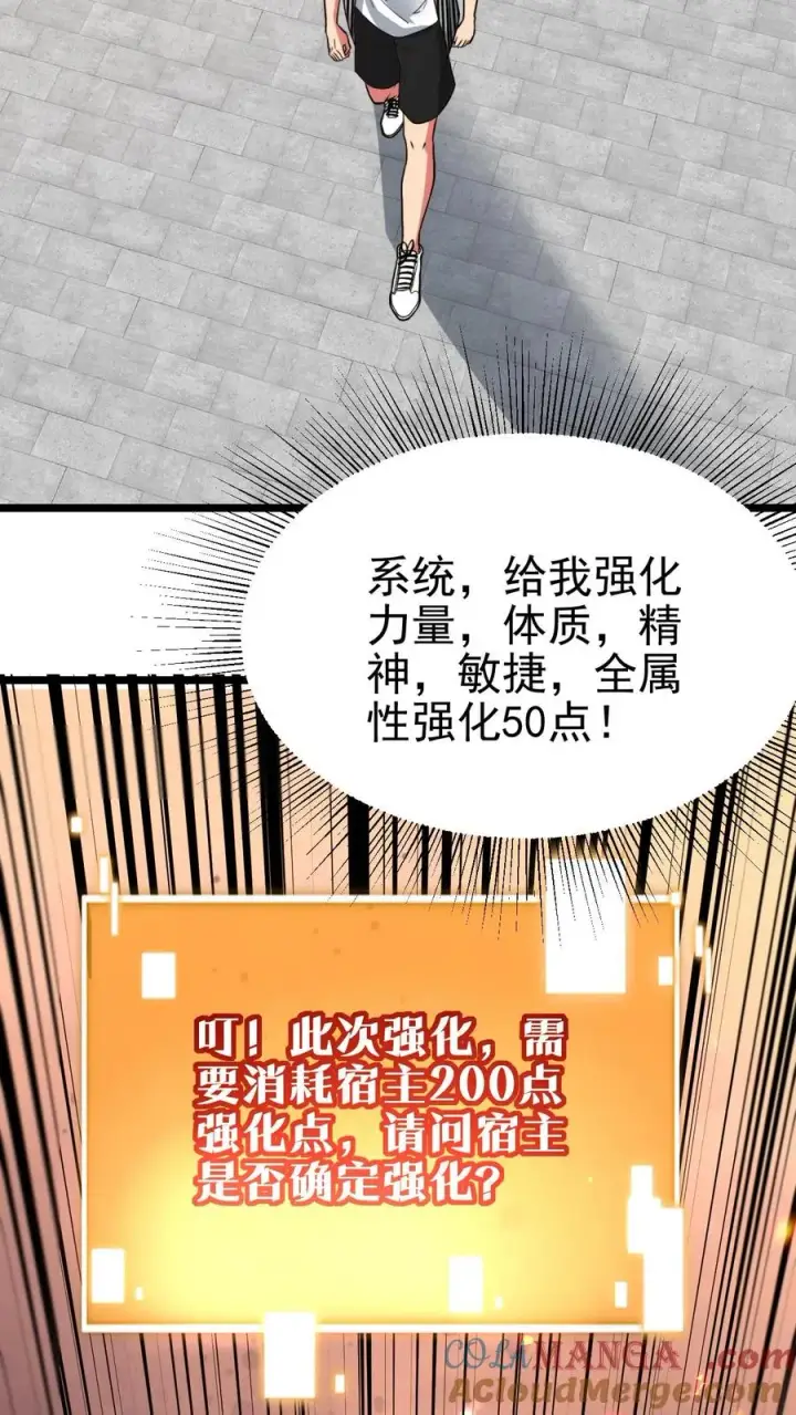 漫画《我有九千万亿舔狗金》第514话 击杀东方老贼第3张图