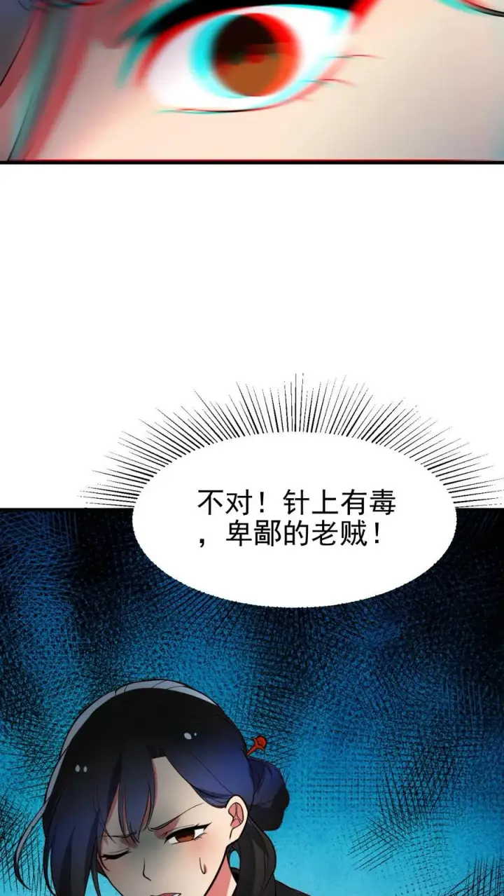 漫画《我有九千万亿舔狗金》第515话 针上有毒第16张图