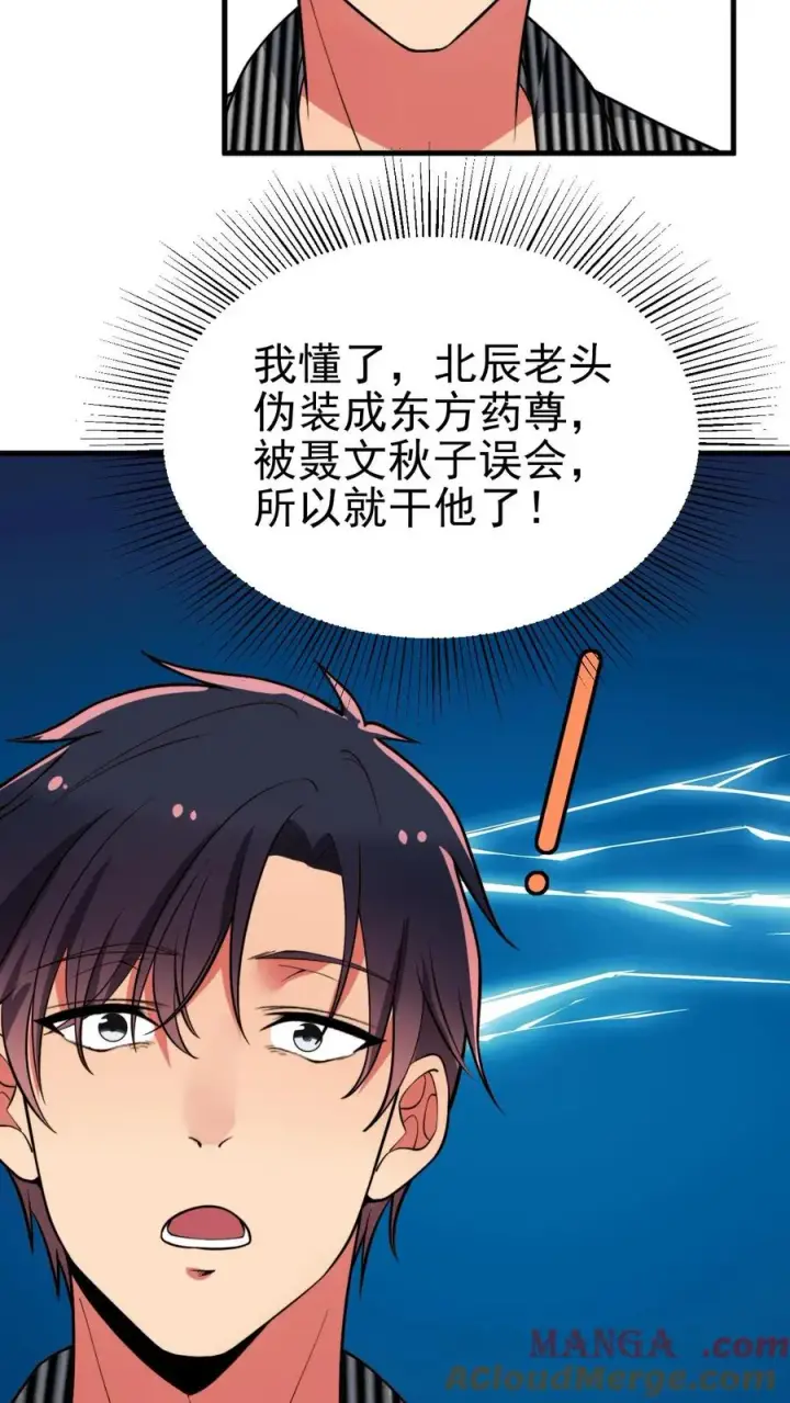 漫画《我有九千万亿舔狗金》第515话 针上有毒第5张图
