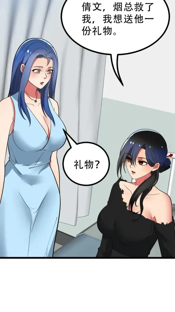 漫画《我有九千万亿舔狗金》第516话 烟总大大第10张图