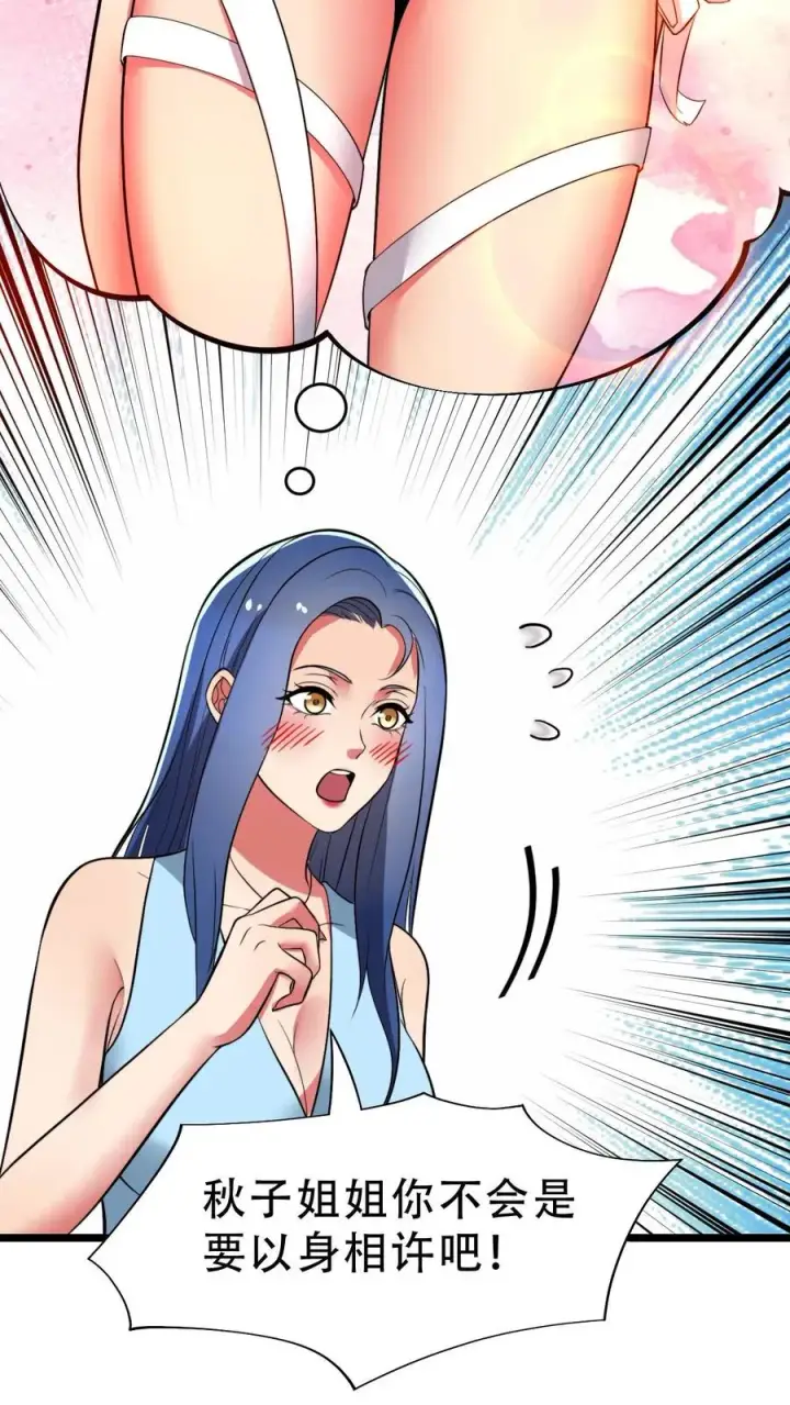 漫画《我有九千万亿舔狗金》第516话 烟总大大第12张图