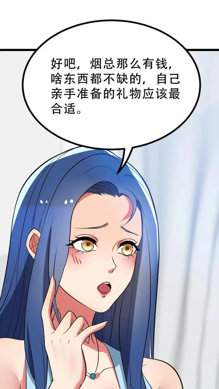 漫画《我有九千万亿舔狗金》第516话 烟总大大第14张图