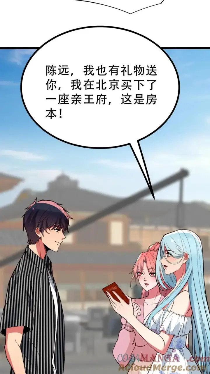 漫画《我有九千万亿舔狗金》第516话 烟总大大第23张图