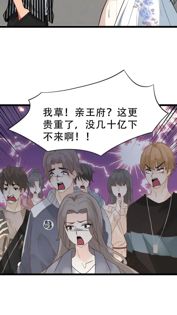 漫画《我有九千万亿舔狗金》第516话 烟总大大第24张图