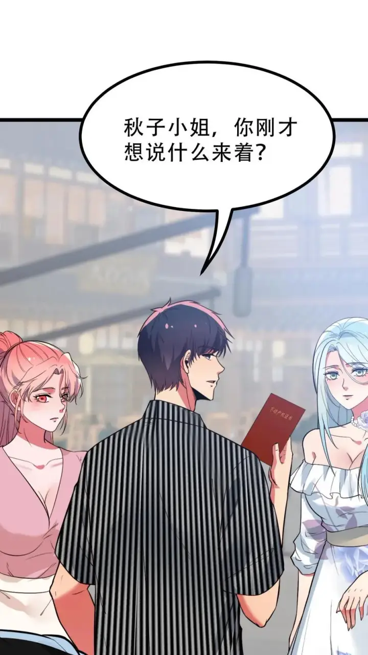 漫画《我有九千万亿舔狗金》第516话 烟总大大第26张图
