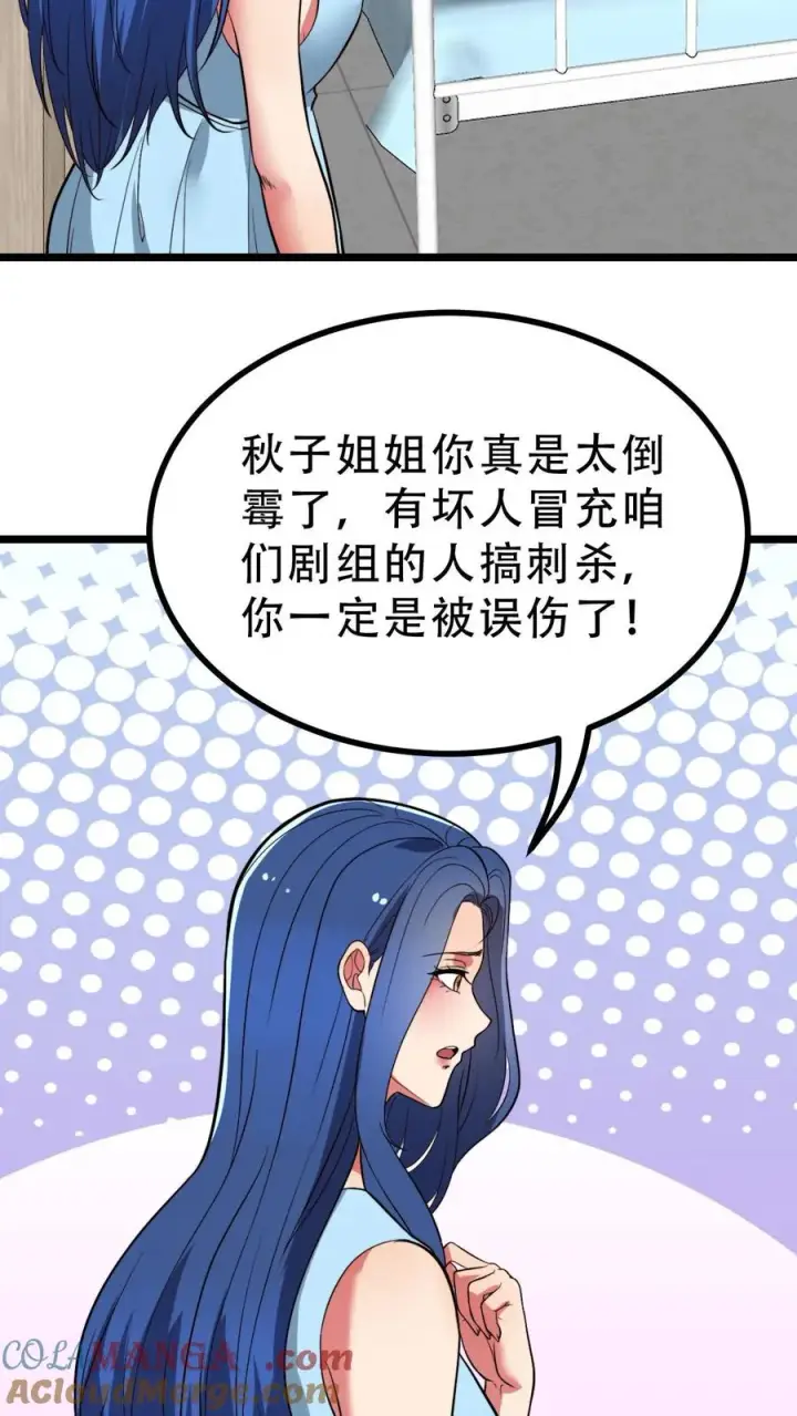 漫画《我有九千万亿舔狗金》第516话 烟总大大第3张图