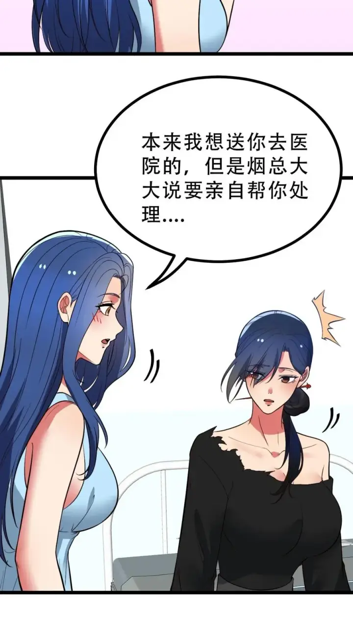漫画《我有九千万亿舔狗金》第516话 烟总大大第4张图