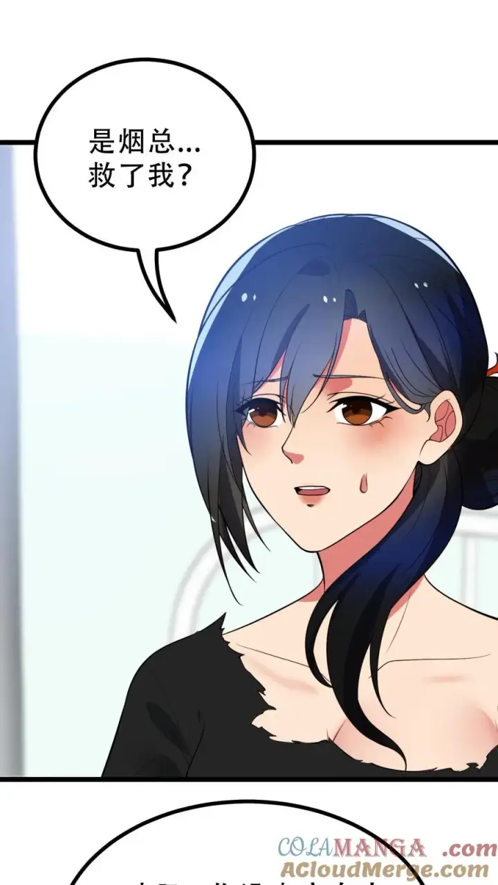 漫画《我有九千万亿舔狗金》第516话 烟总大大第5张图