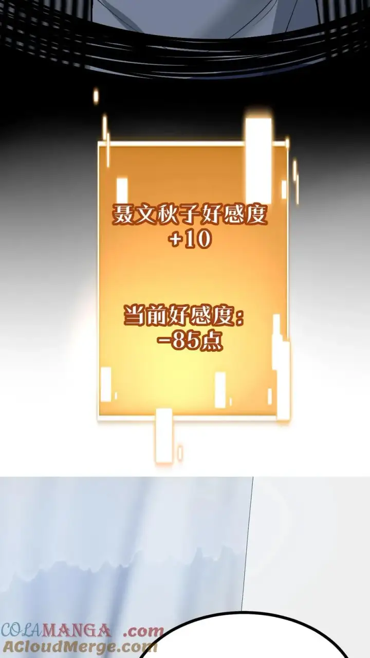 漫画《我有九千万亿舔狗金》第516话 烟总大大第9张图