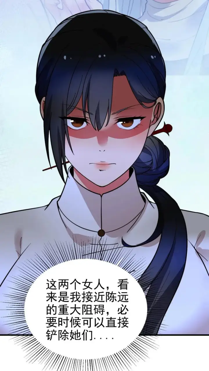 漫画《我有九千万亿舔狗金》第517话 此仇不报誓不为人第12张图