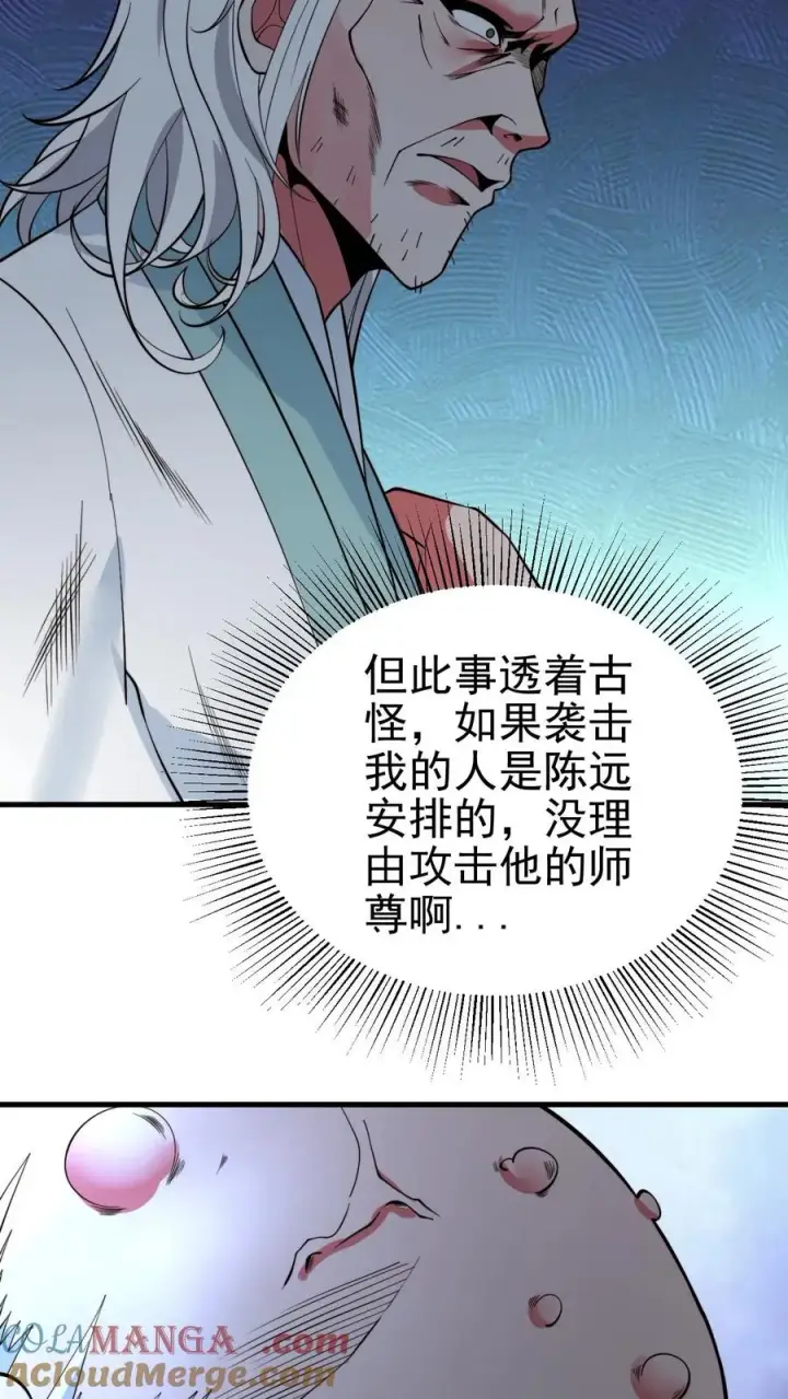 漫画《我有九千万亿舔狗金》第517话 此仇不报誓不为人第17张图
