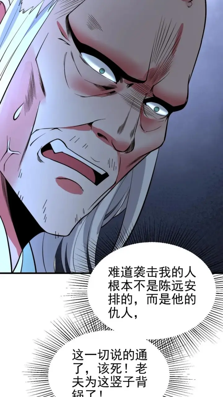 漫画《我有九千万亿舔狗金》第517话 此仇不报誓不为人第18张图