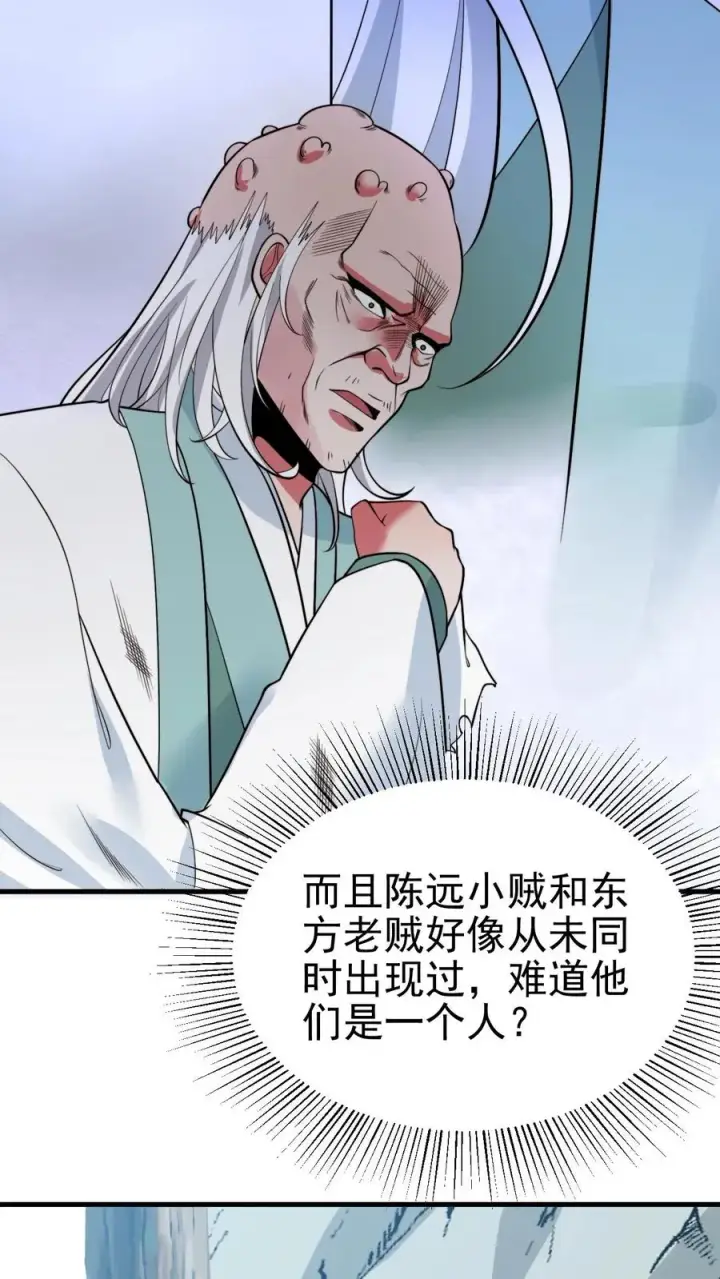 漫画《我有九千万亿舔狗金》第517话 此仇不报誓不为人第20张图