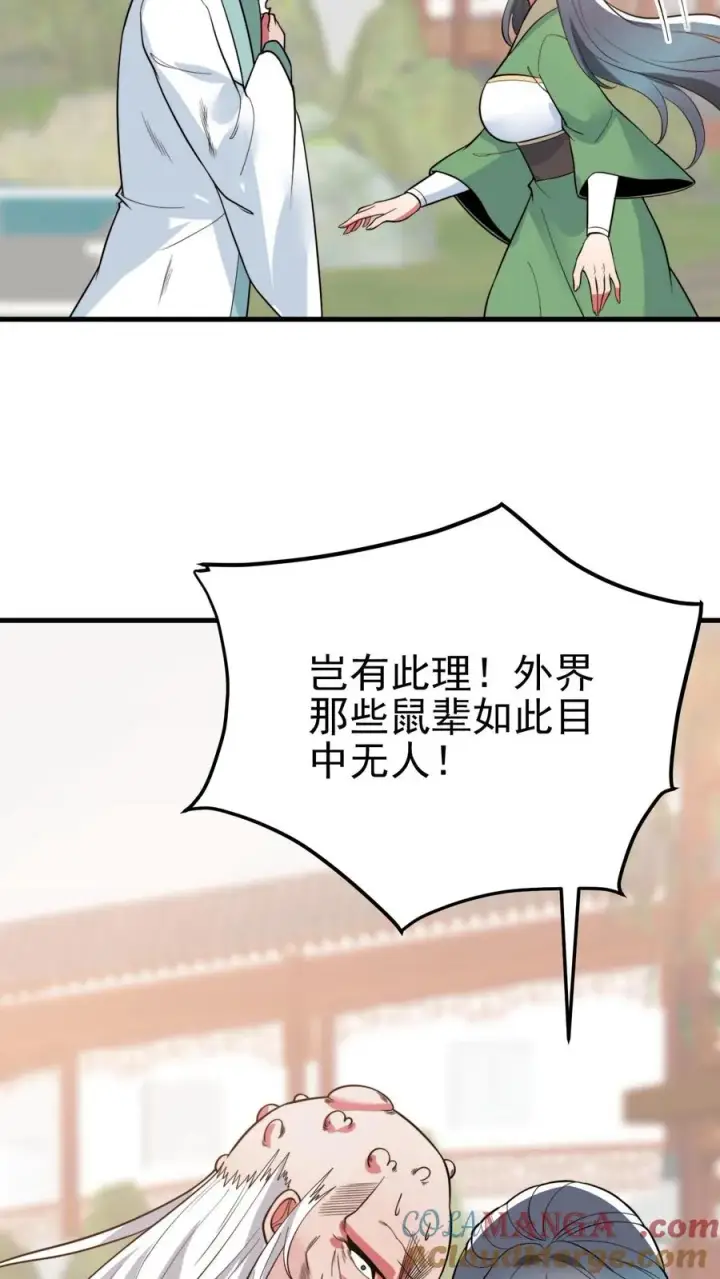 漫画《我有九千万亿舔狗金》第517话 此仇不报誓不为人第25张图