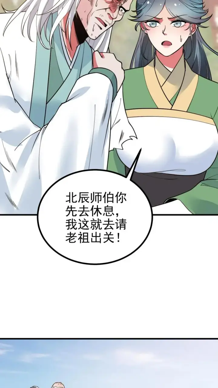 漫画《我有九千万亿舔狗金》第517话 此仇不报誓不为人第26张图