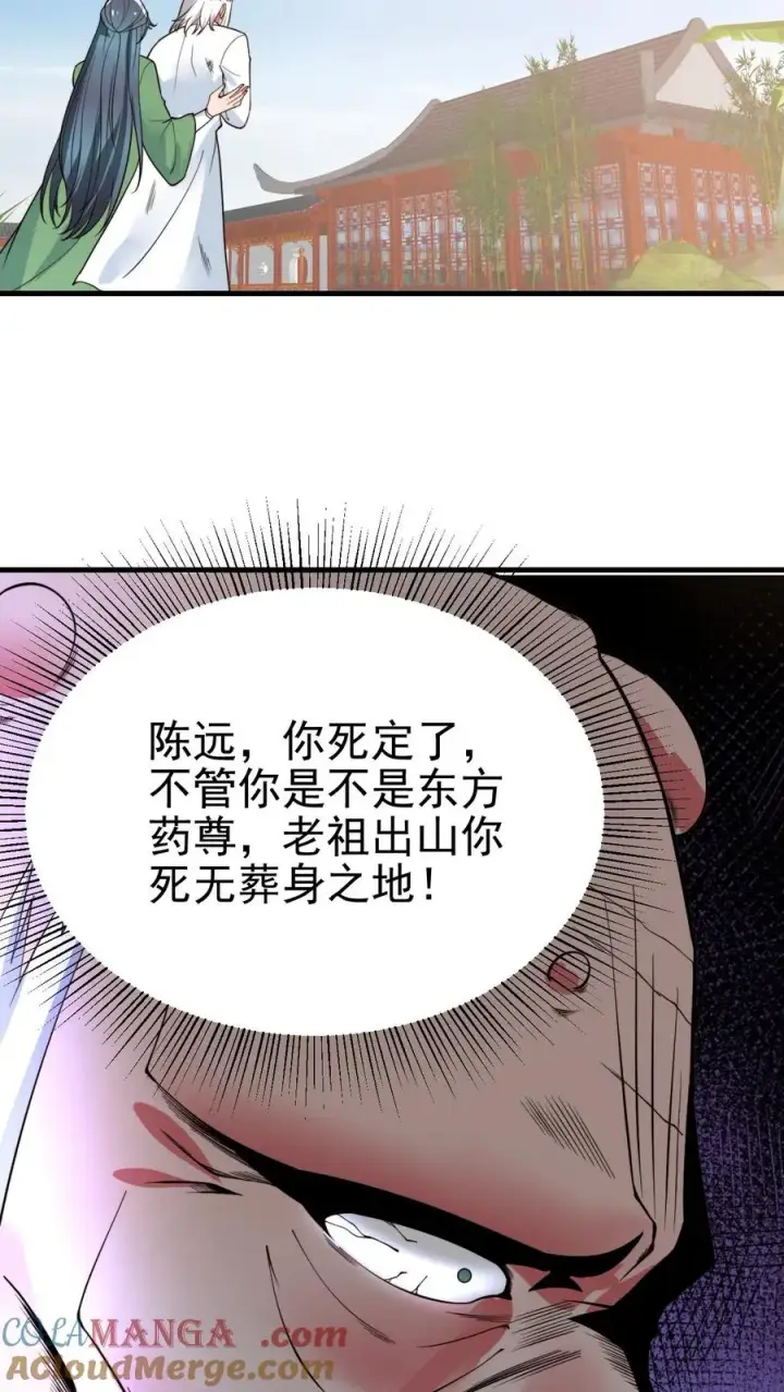 漫画《我有九千万亿舔狗金》第517话 此仇不报誓不为人第27张图
