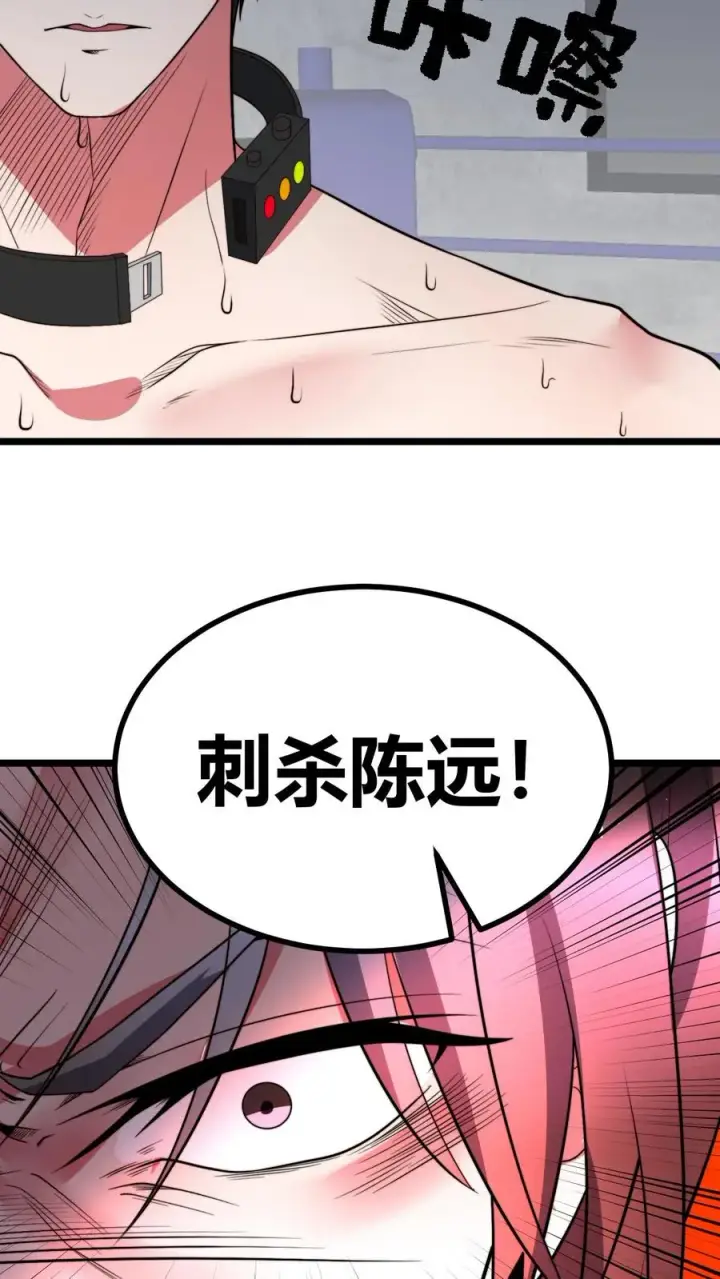 漫画《我有九千万亿舔狗金》第518话 尊严何在！第28张图