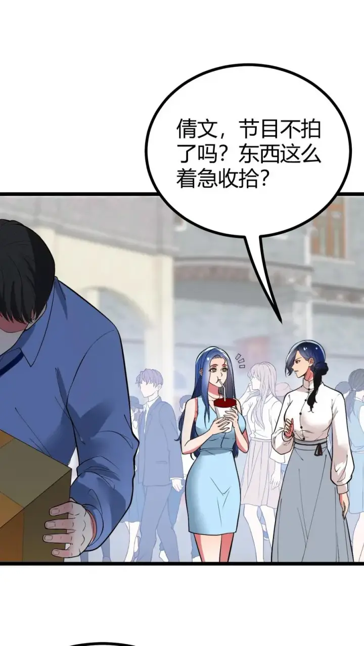 漫画《我有九千万亿舔狗金》第518话 尊严何在！第4张图