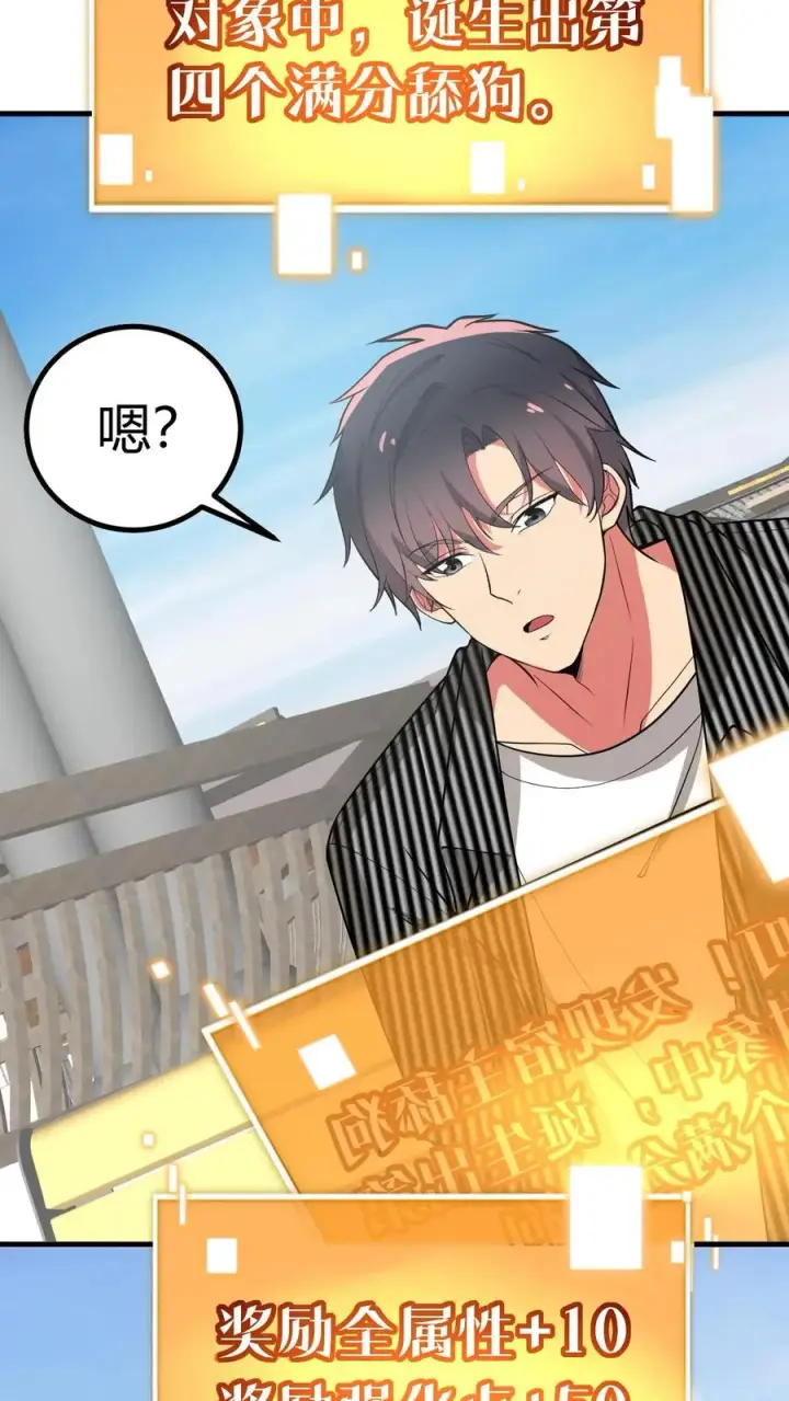 漫画《我有九千万亿舔狗金》第519话 干劲十足第10张图