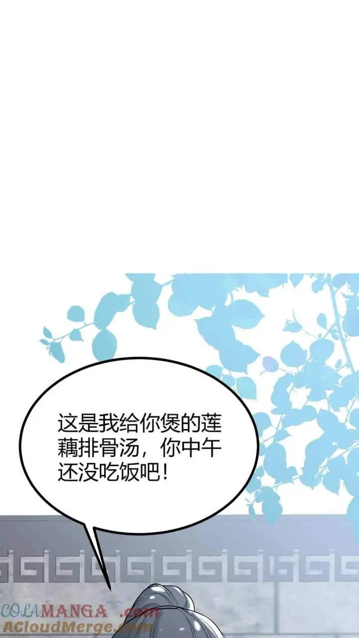 漫画《我有九千万亿舔狗金》第519话 干劲十足第13张图