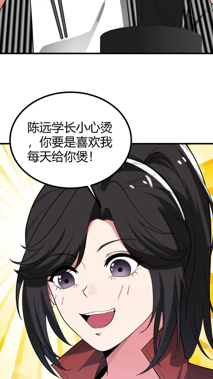 漫画《我有九千万亿舔狗金》第519话 干劲十足第20张图