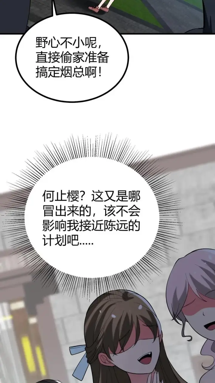 漫画《我有九千万亿舔狗金》第519话 干劲十足第22张图