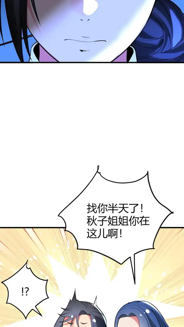 漫画《我有九千万亿舔狗金》第519话 干劲十足第24张图