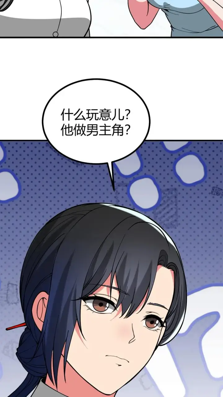 漫画《我有九千万亿舔狗金》第519话 干劲十足第26张图