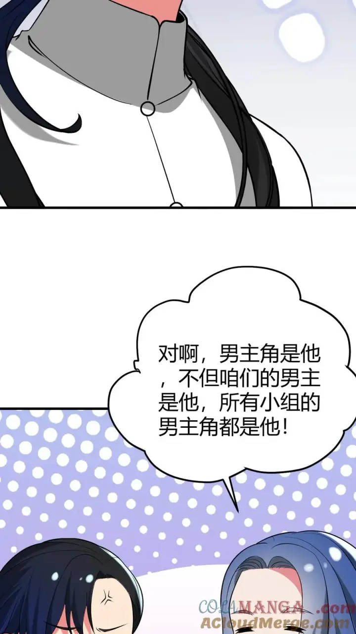 漫画《我有九千万亿舔狗金》第519话 干劲十足第27张图