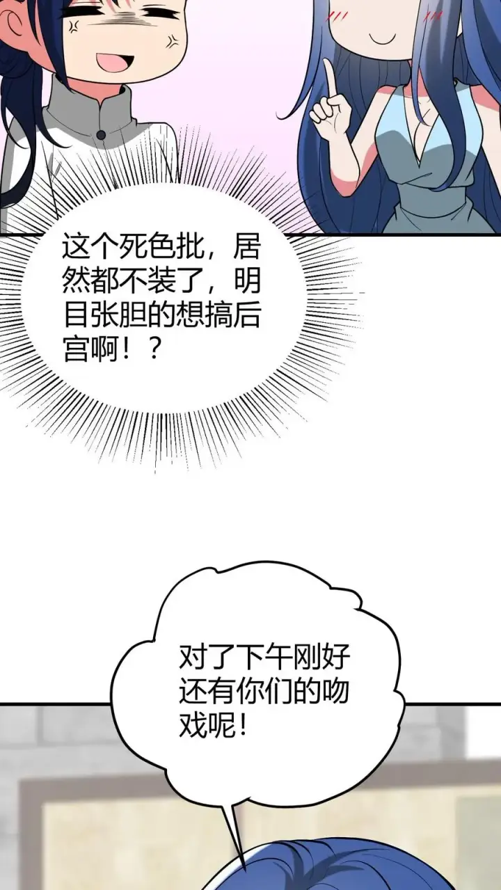 漫画《我有九千万亿舔狗金》第519话 干劲十足第28张图