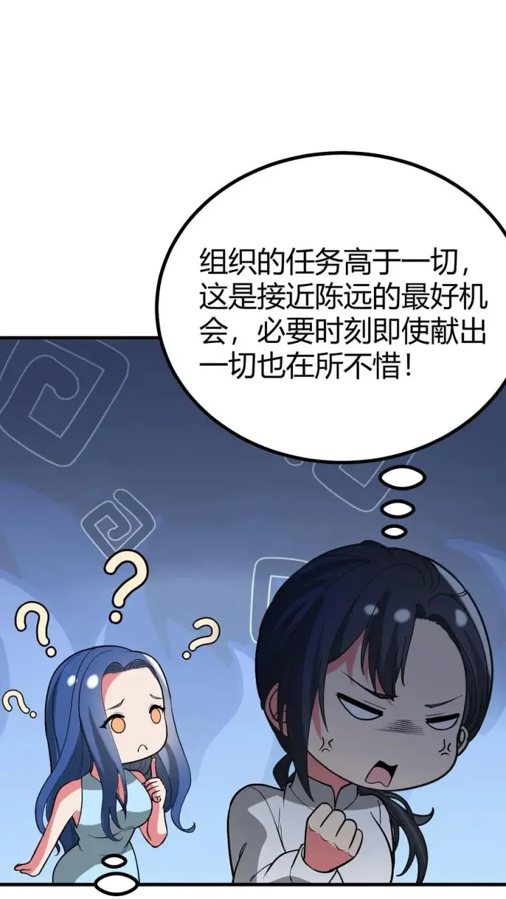 漫画《我有九千万亿舔狗金》第519话 干劲十足第32张图
