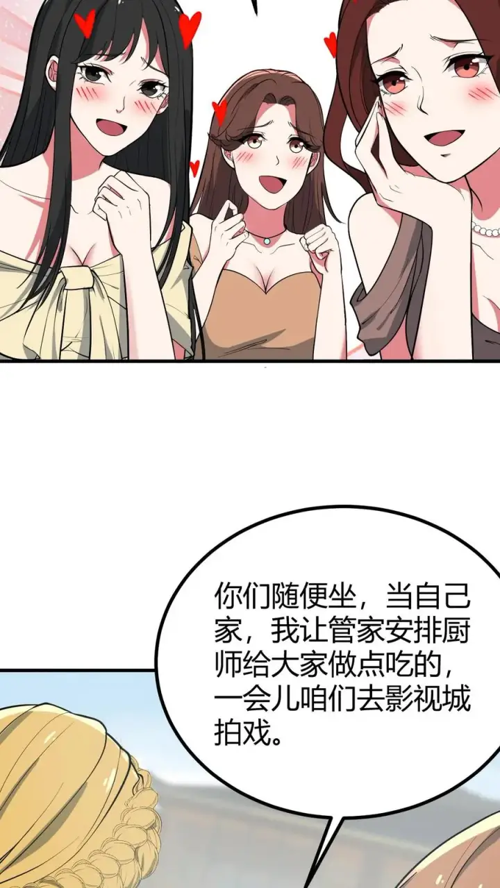 漫画《我有九千万亿舔狗金》第519话 干劲十足第4张图