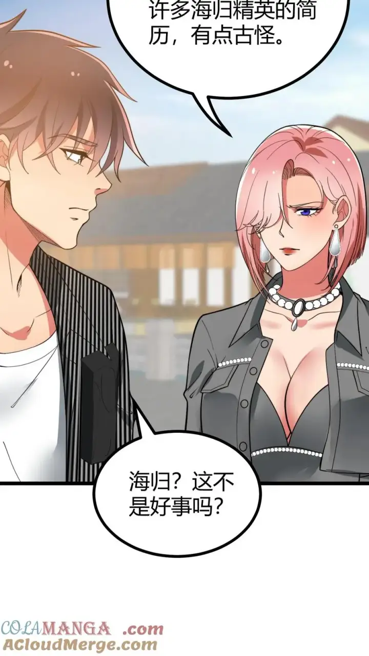 漫画《我有九千万亿舔狗金》第520话 老子是海龟第13张图