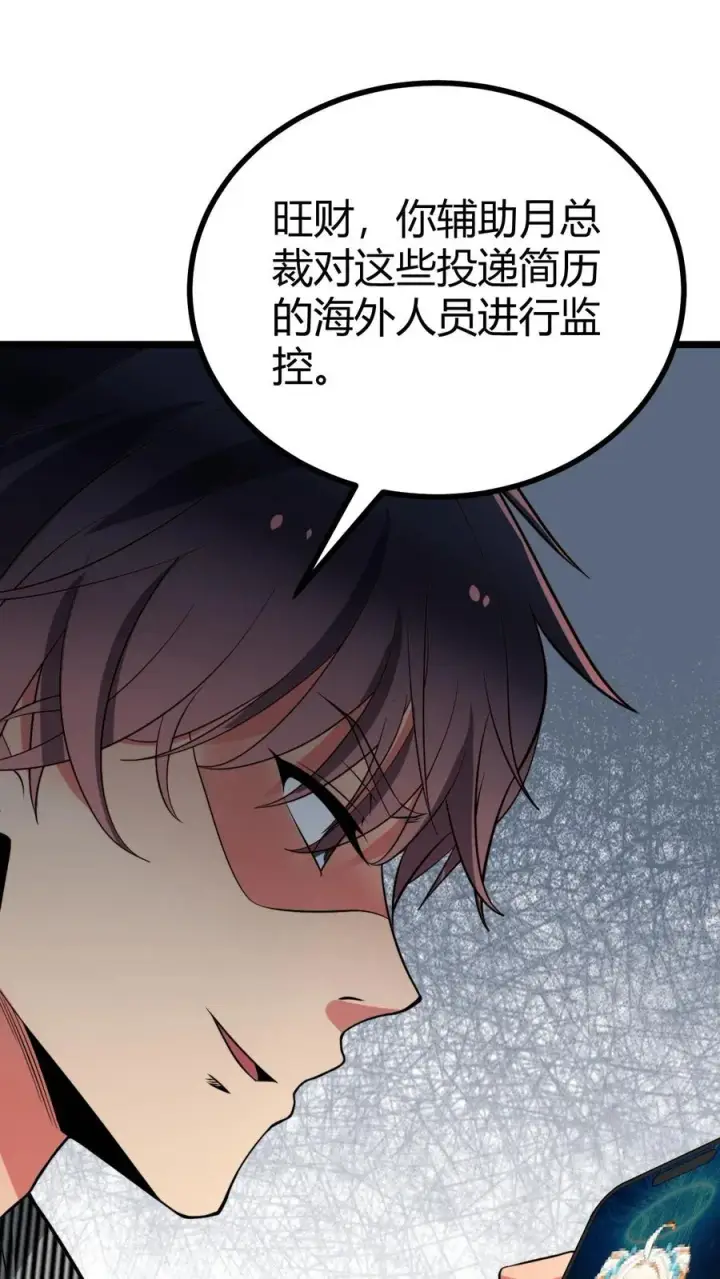 漫画《我有九千万亿舔狗金》第520话 老子是海龟第16张图