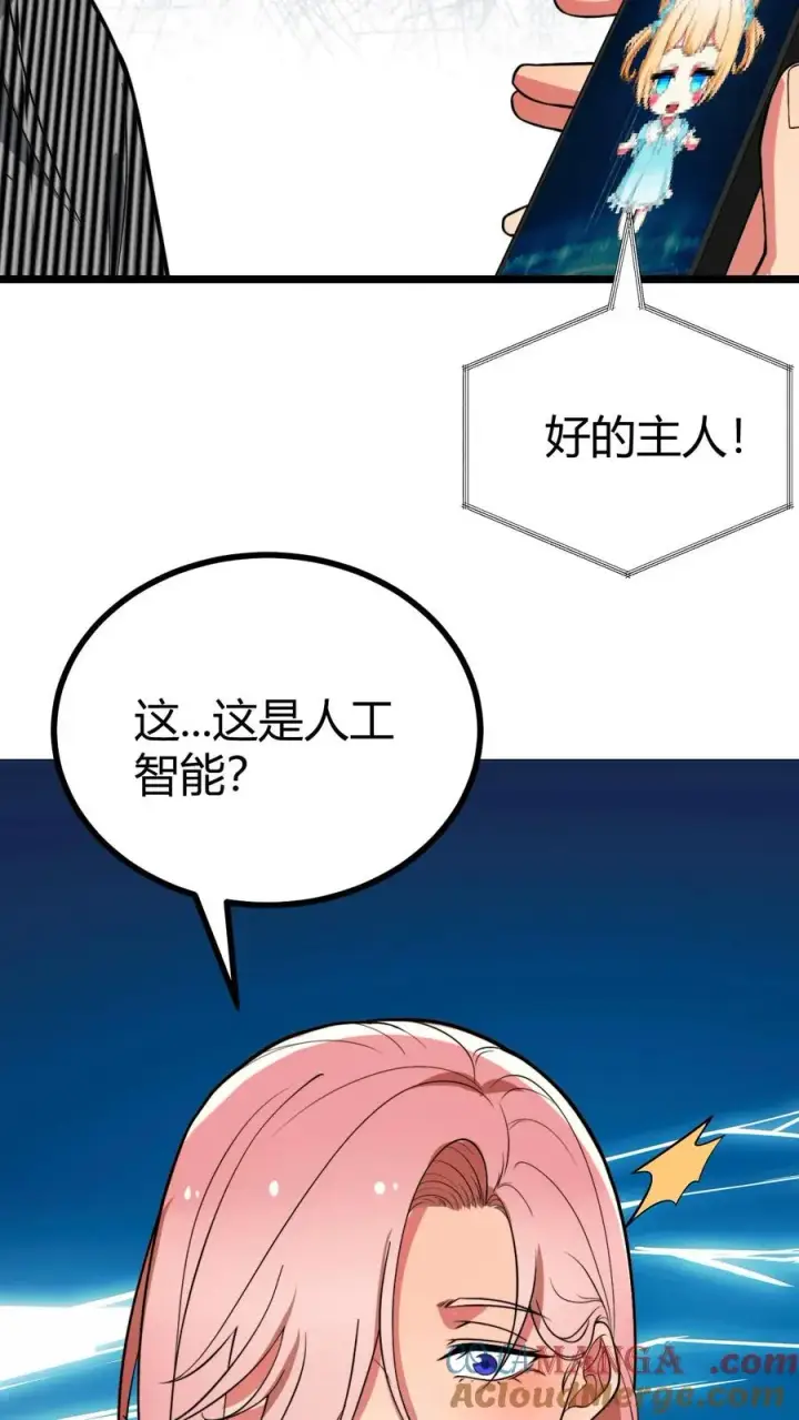 漫画《我有九千万亿舔狗金》第520话 老子是海龟第17张图