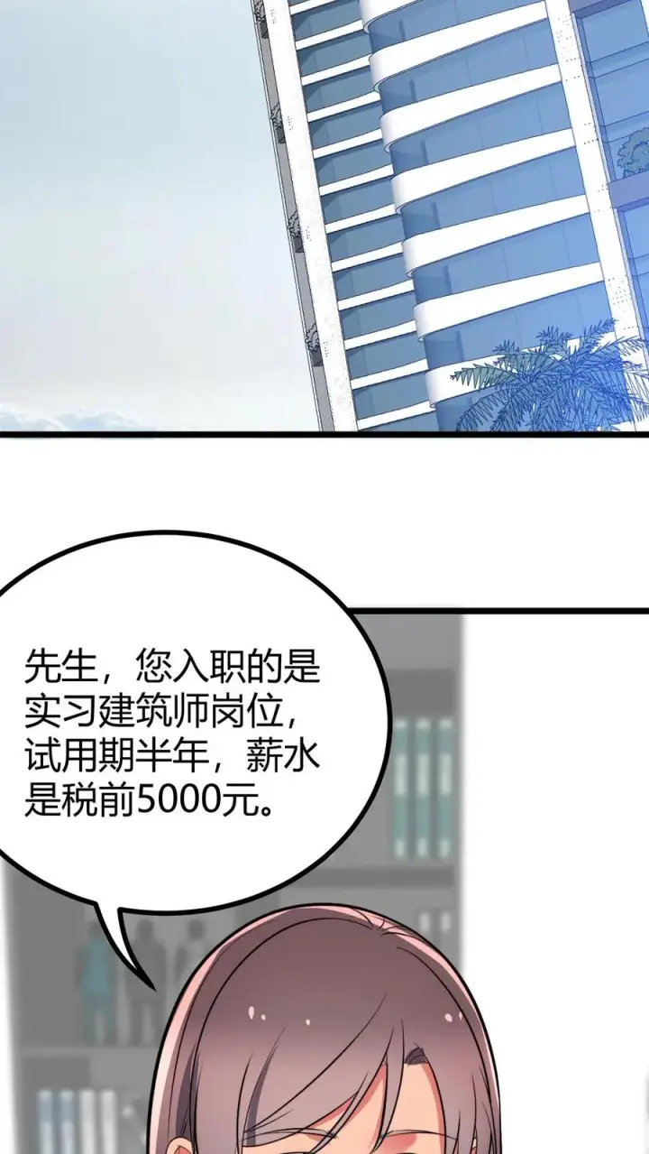 漫画《我有九千万亿舔狗金》第520话 老子是海龟第24张图