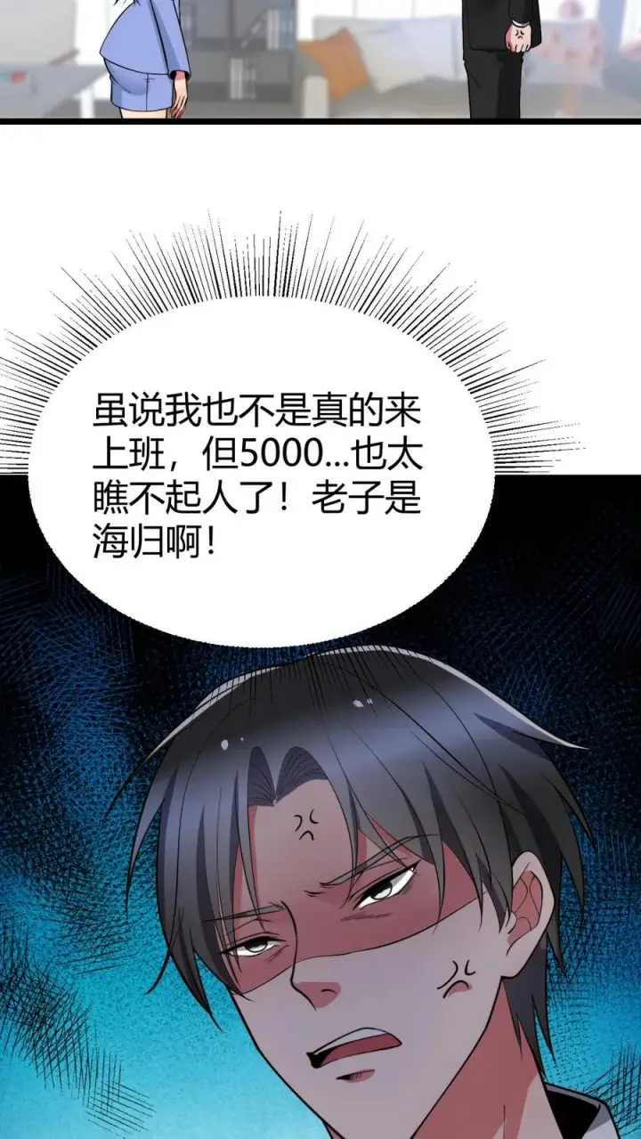 漫画《我有九千万亿舔狗金》第520话 老子是海龟第26张图