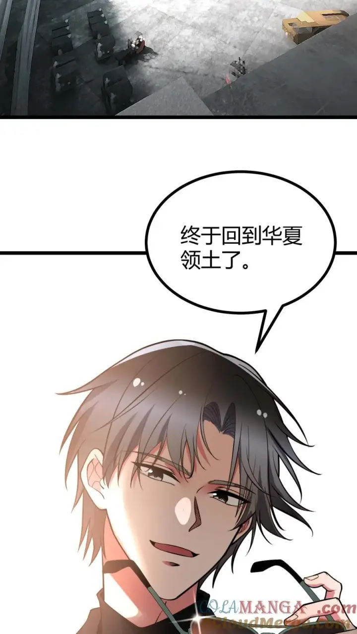 漫画《我有九千万亿舔狗金》第520话 老子是海龟第3张图