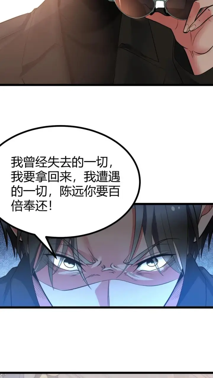 漫画《我有九千万亿舔狗金》第520话 老子是海龟第4张图