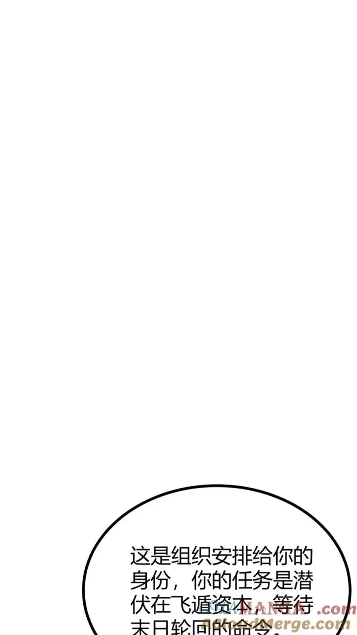 漫画《我有九千万亿舔狗金》第520话 老子是海龟第7张图