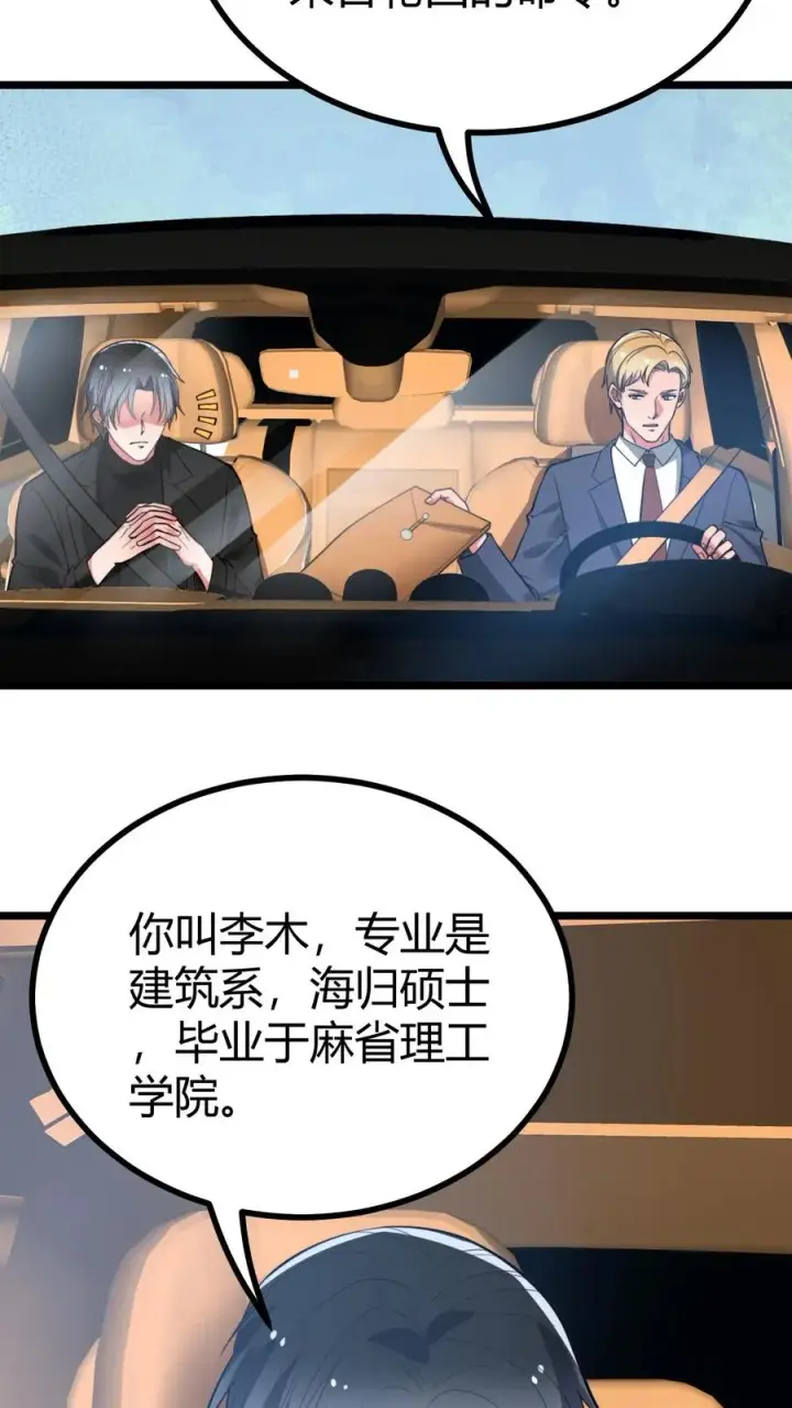 漫画《我有九千万亿舔狗金》第520话 老子是海龟第8张图
