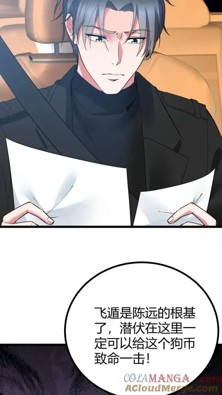 漫画《我有九千万亿舔狗金》第520话 老子是海龟第9张图