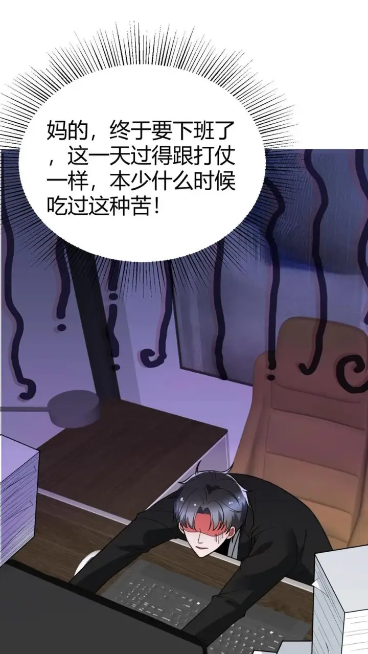 漫画《我有九千万亿舔狗金》第521话 简直活腻了！第24张图