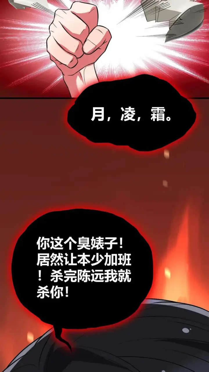 漫画《我有九千万亿舔狗金》第521话 简直活腻了！第28张图