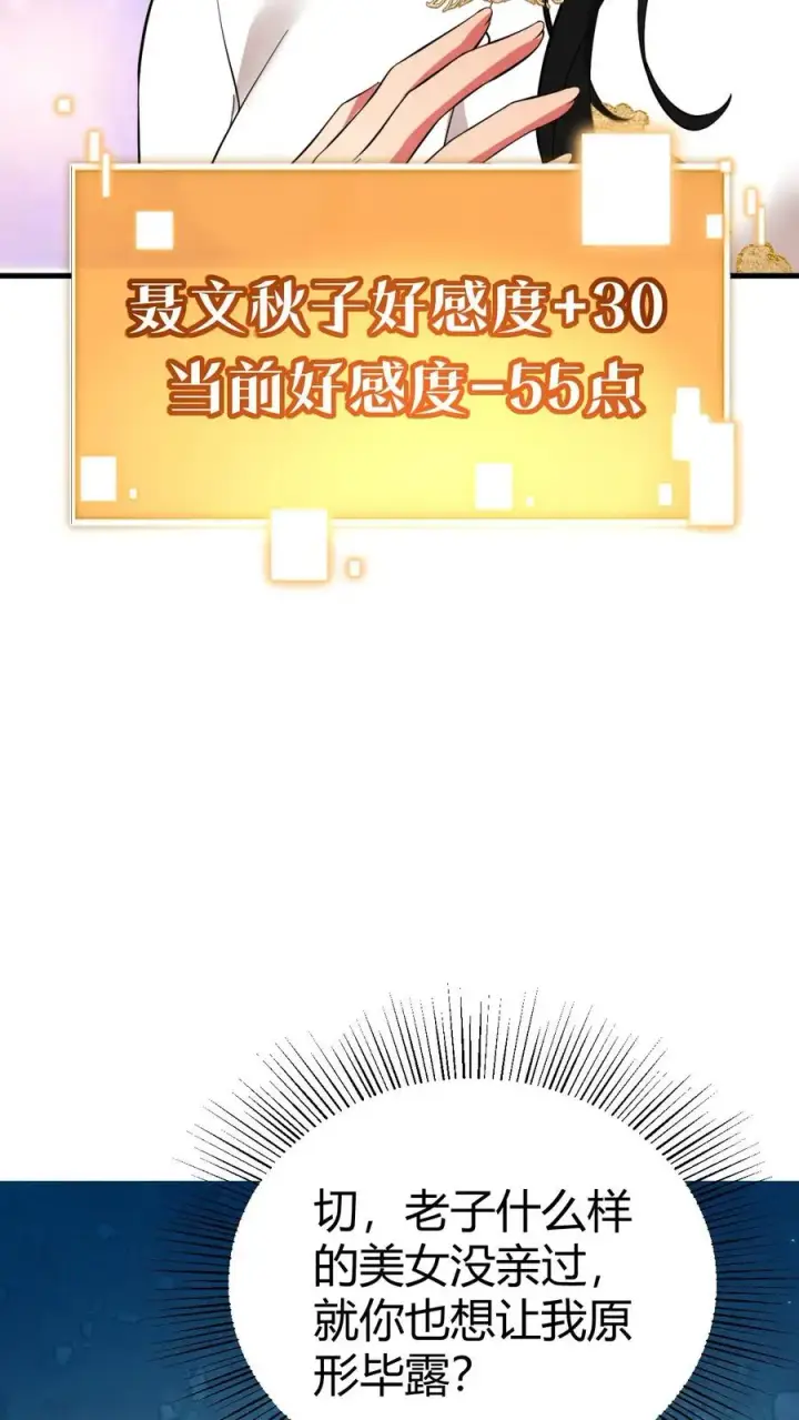 漫画《我有九千万亿舔狗金》第521话 简直活腻了！第8张图