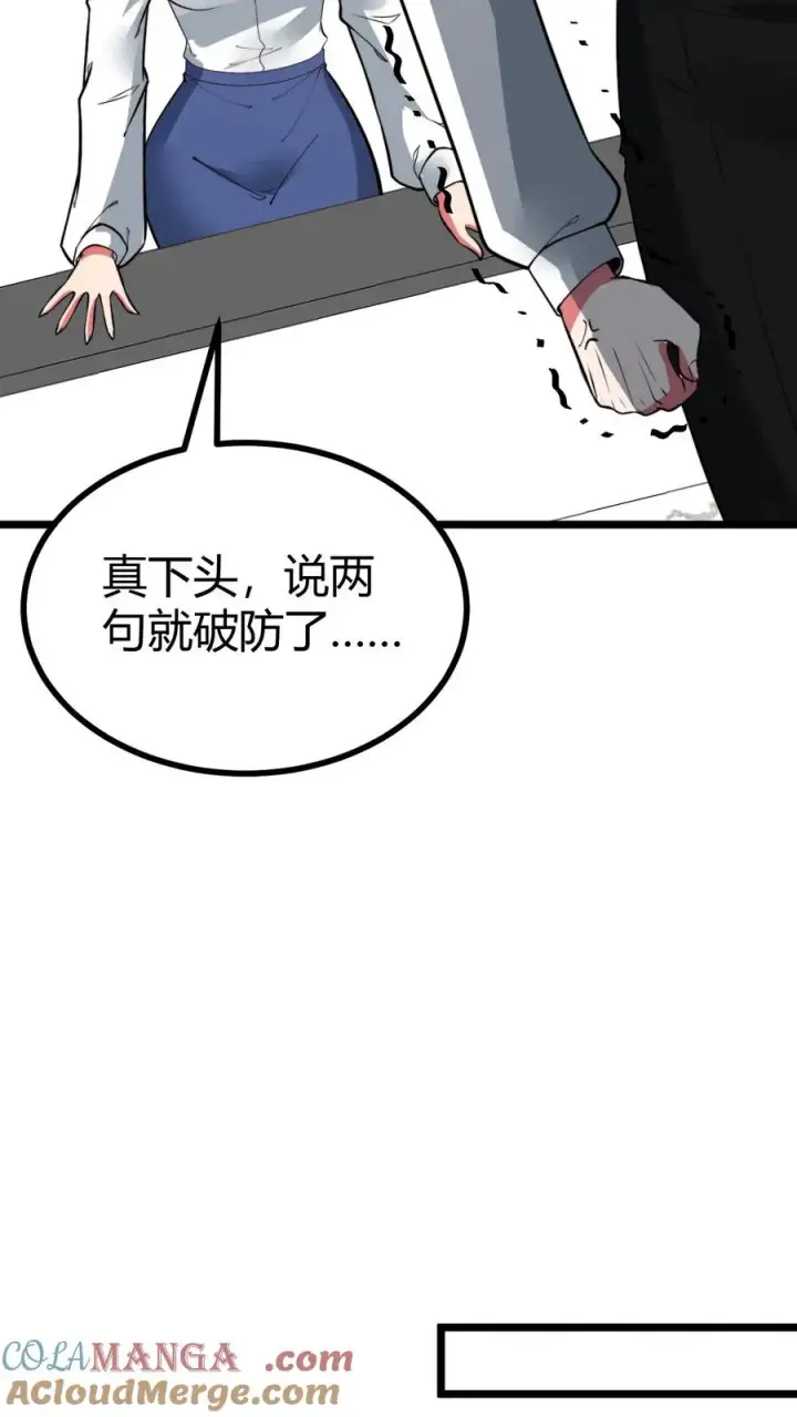 漫画《我有九千万亿舔狗金》第522话 小老虎！！第11张图