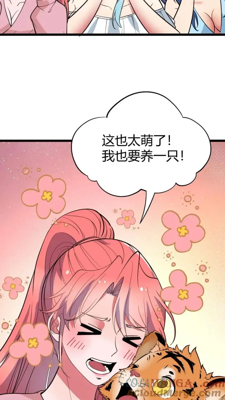 漫画《我有九千万亿舔狗金》第522话 小老虎！！第17张图