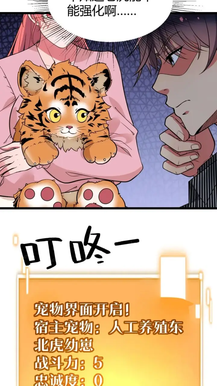 漫画《我有九千万亿舔狗金》第522话 小老虎！！第20张图